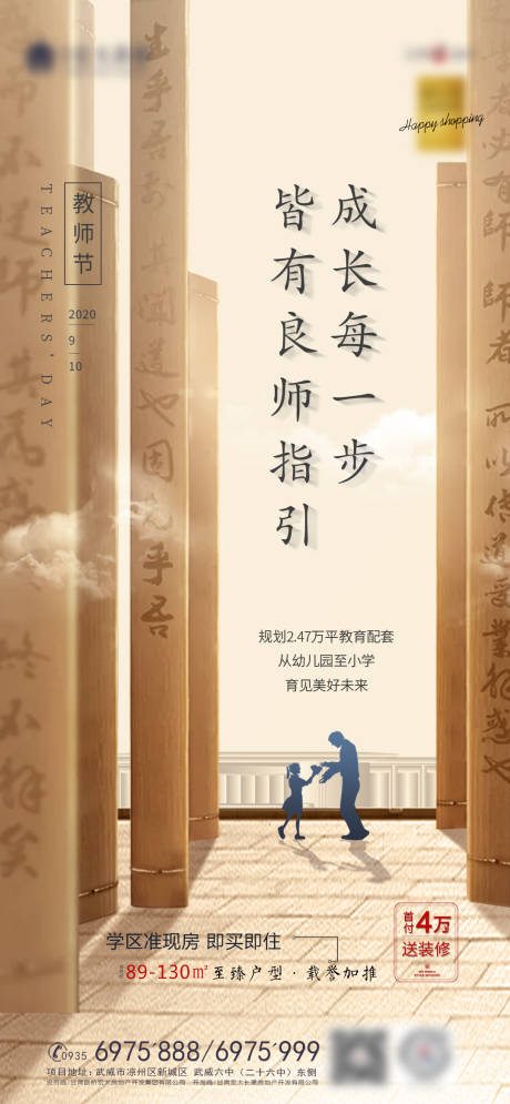 源文件下载【地产教师节海报】编号：42040001939291111