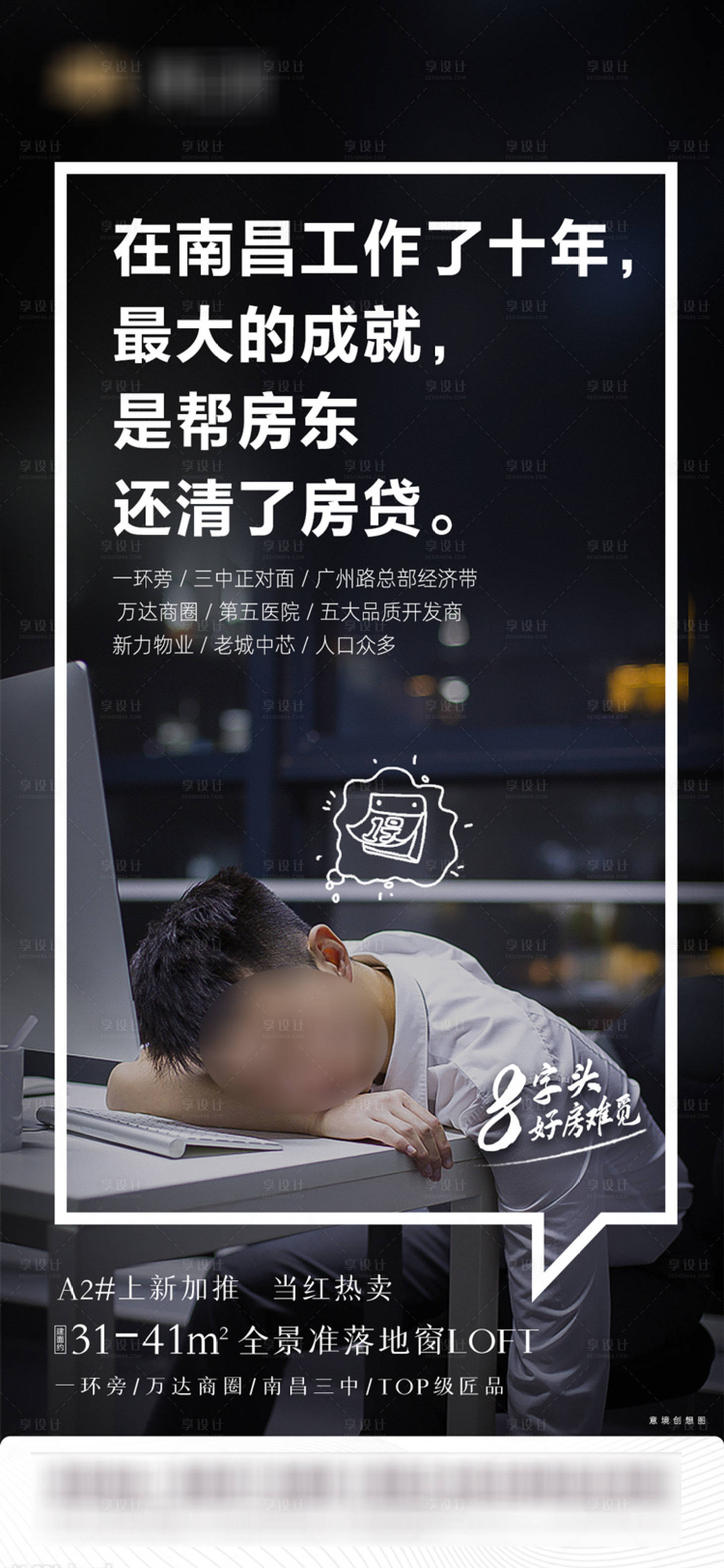 源文件下載【享設計】搜索編號：90620001871381165【地產走心文案海報】