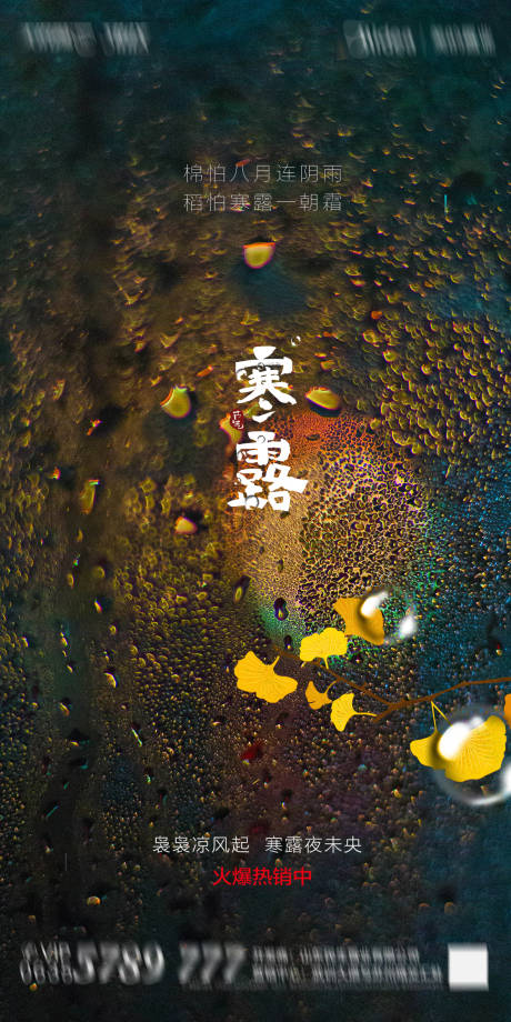 源文件下載【享設計】搜索編號：31930002014344431【地產寒露節氣海報】