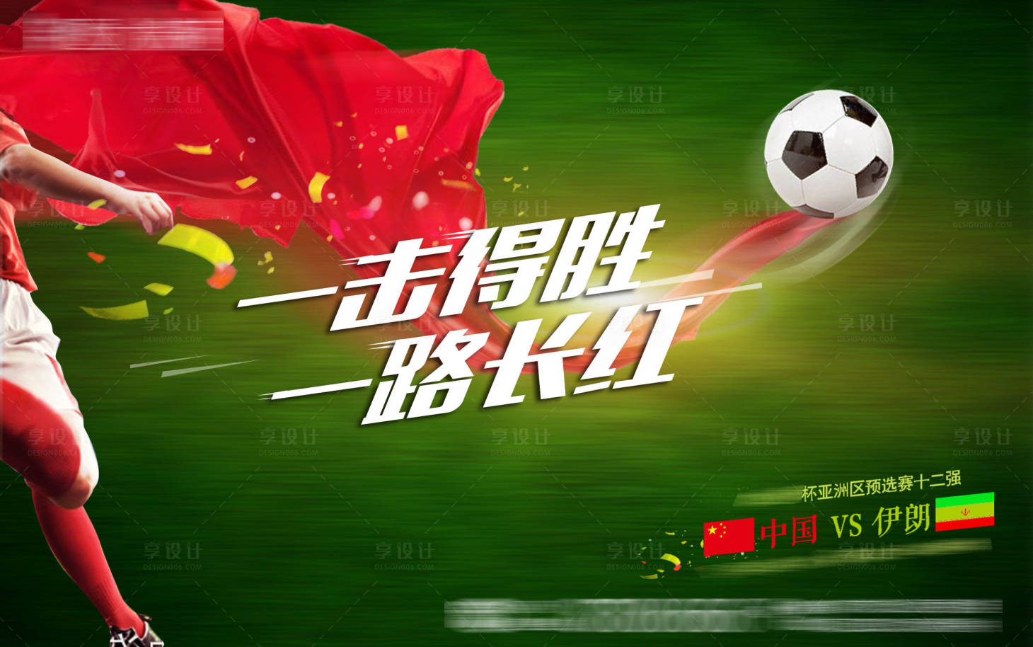 源文件下载【享设计】搜索编号：29050001916998213【足球世界杯体育活动展板】