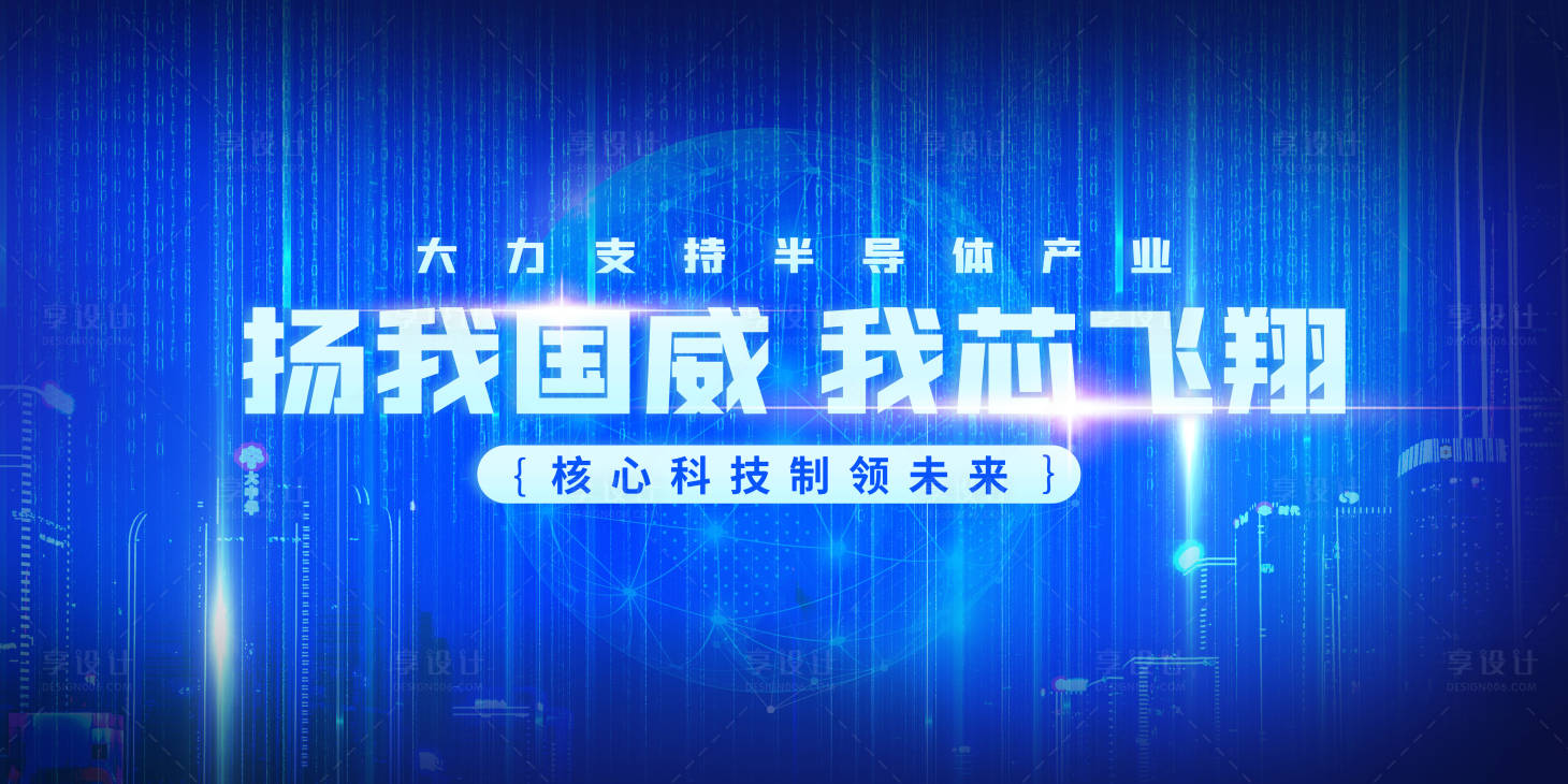 源文件下载【芯片科技展板】编号：20200914232008414