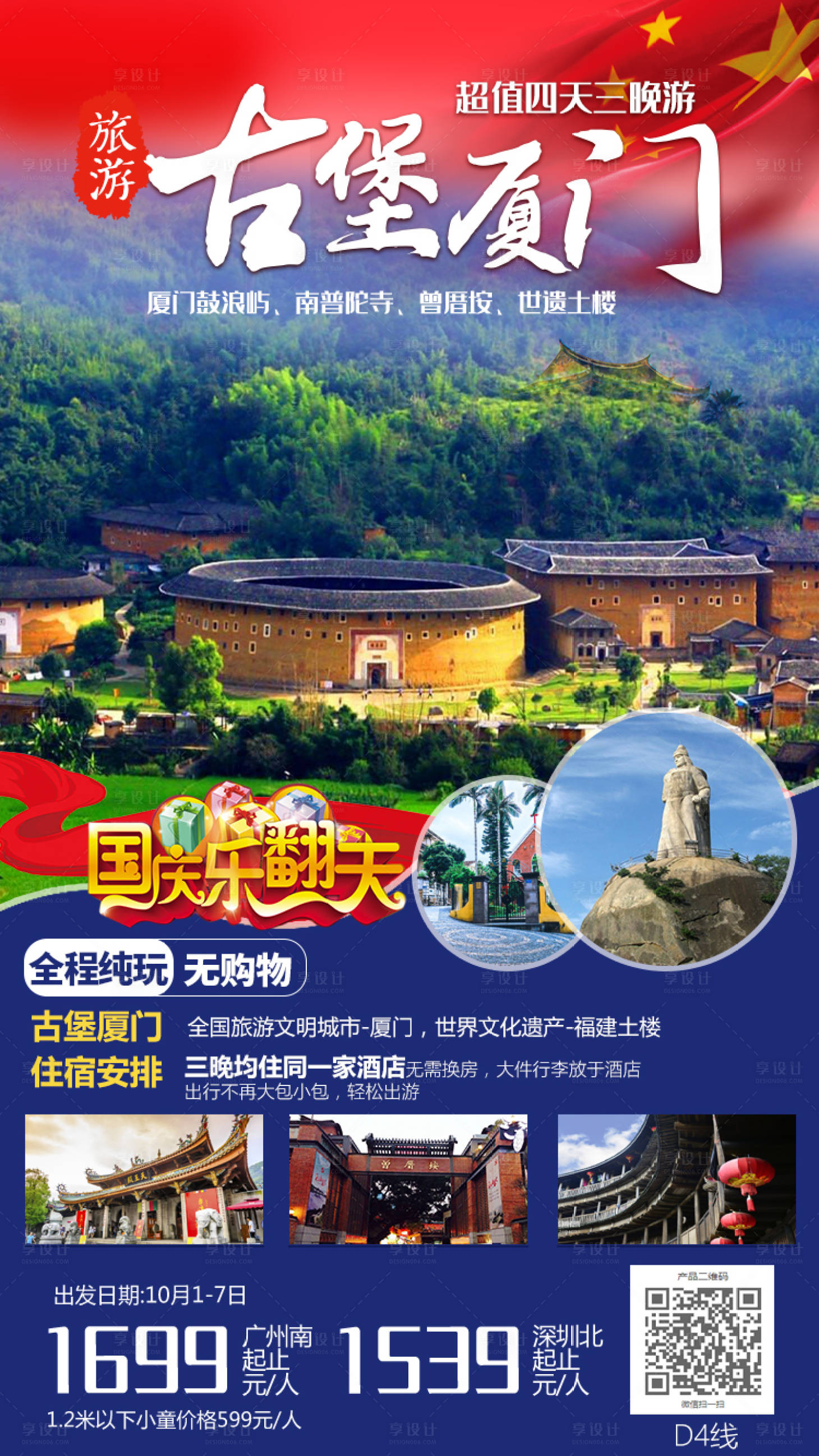 源文件下载【福建厦门旅行海报】编号：28560001848127172