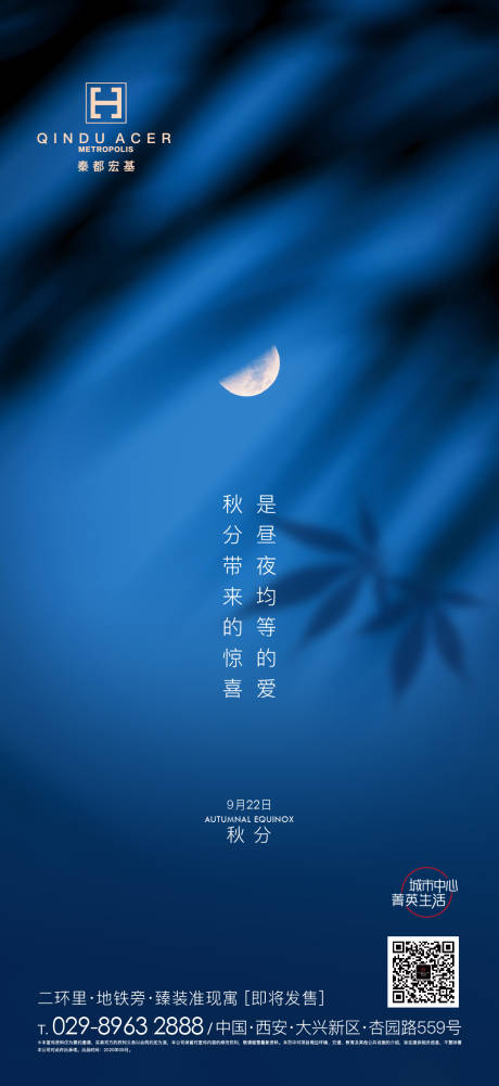 源文件下載【享設計】搜索編號：83600002040508183【二十四節氣秋分海報 】