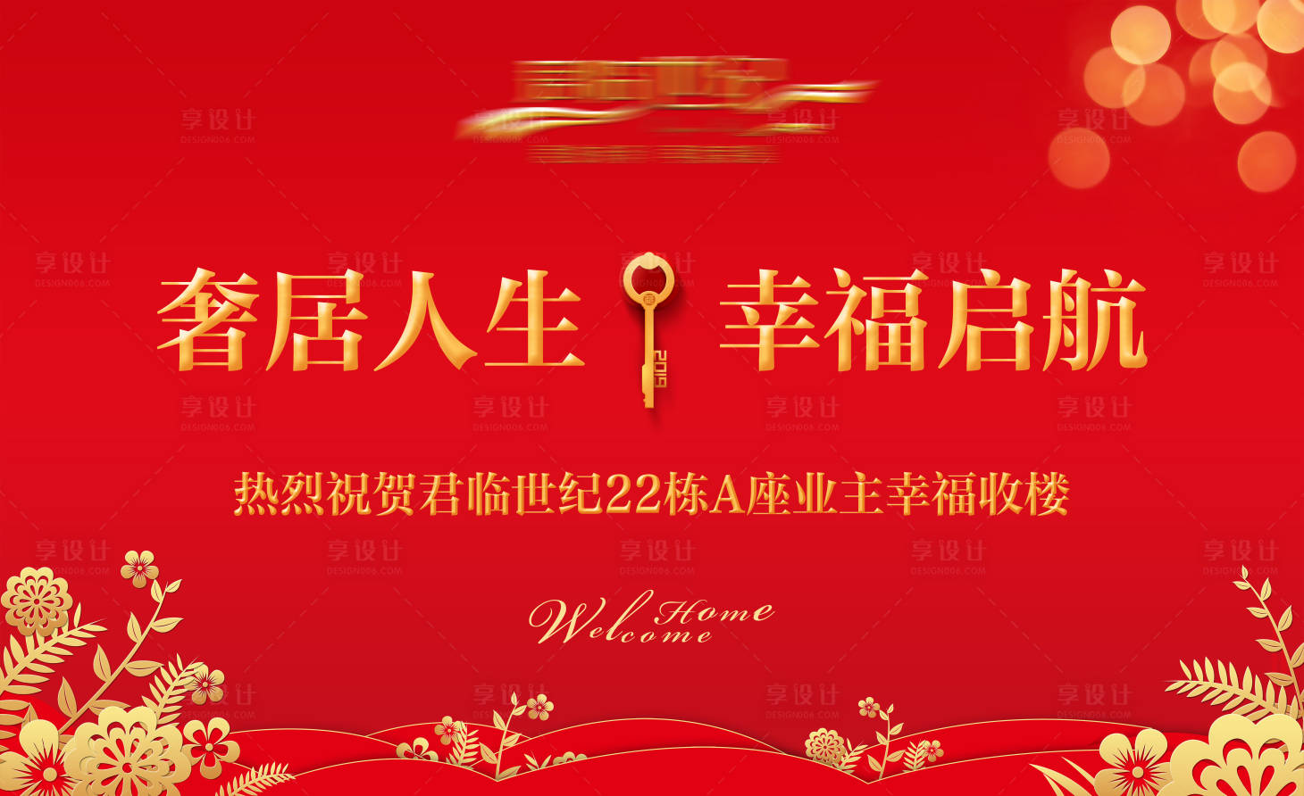 源文件下载【享设计】搜索编号：87700001903499567【地产红金收楼海报】