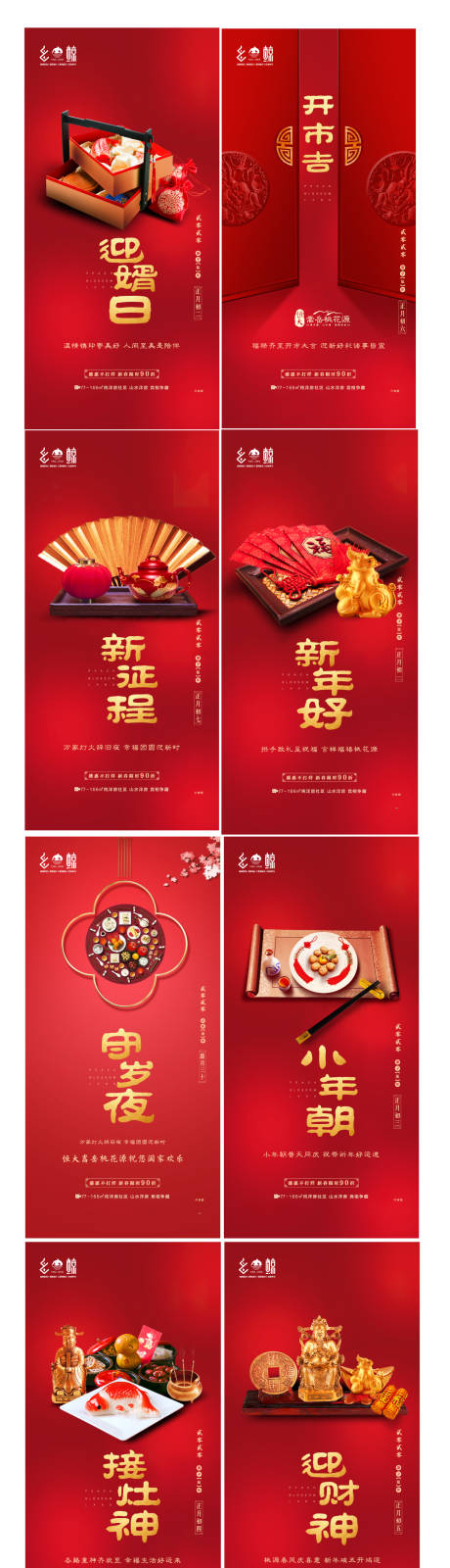 源文件下載【新春年俗紅金朋友圈移動(dòng)端海報(bào)】編號(hào)：37220001930252787