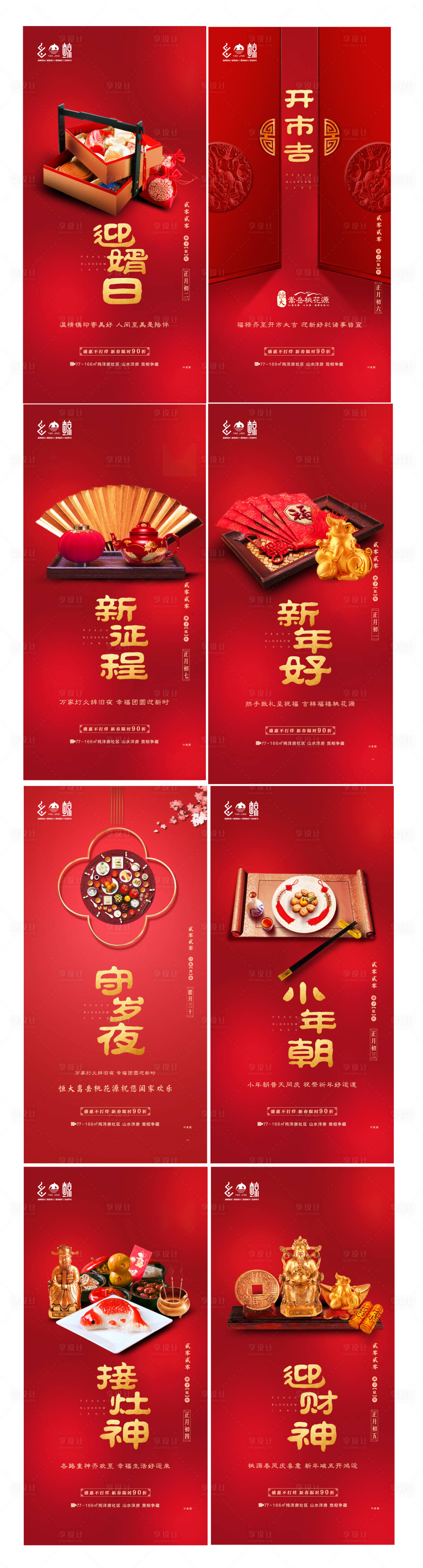 源文件下載【新春年俗紅金朋友圈移動(dòng)端海報(bào)】編號(hào)：37220001930252787