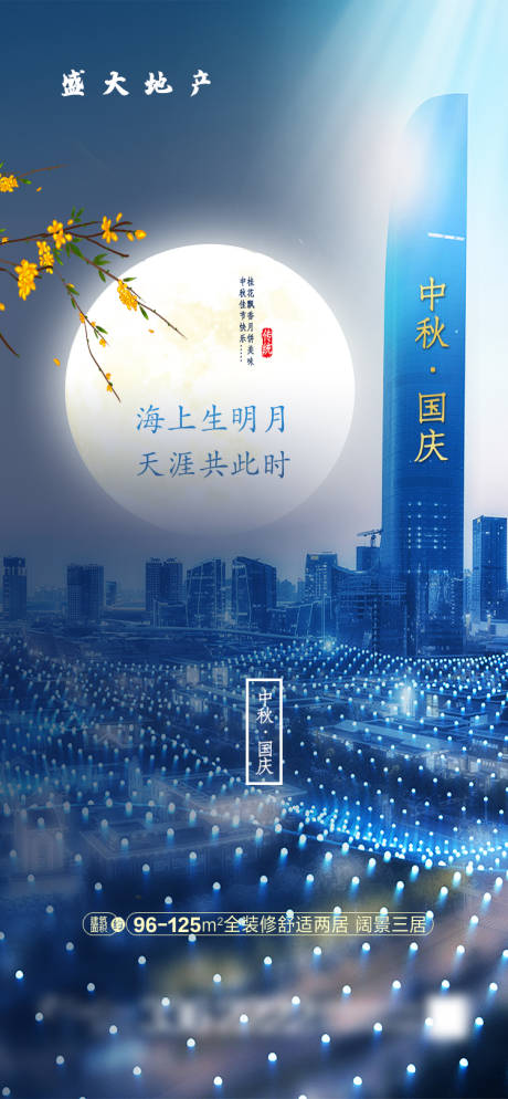 源文件下载【享设计】搜索编号：85100002086153201【中秋国庆双节单图海报】