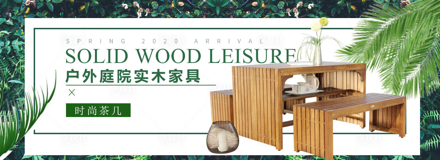 源文件下載【享設計】搜索編號：79640002109025701【實木家具banner】