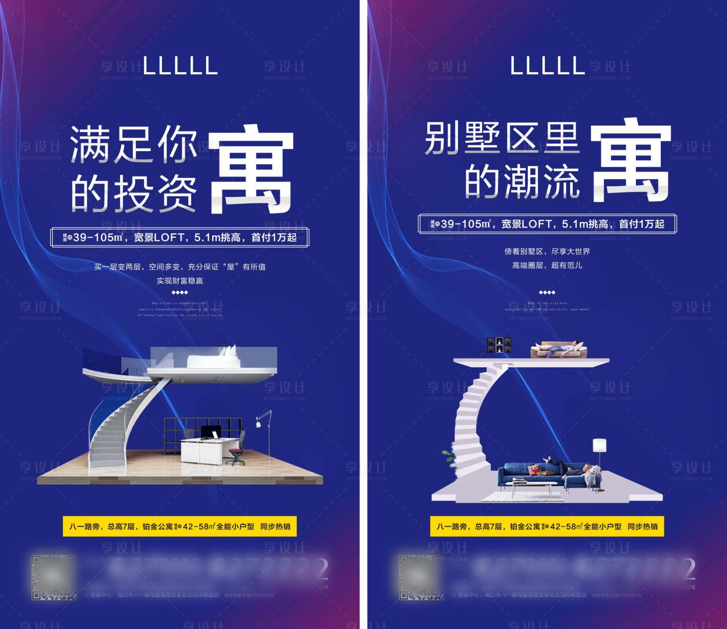 源文件下载【享设计】搜索编号：25850001931797781【房地产 LOFT公寓价值点海报】