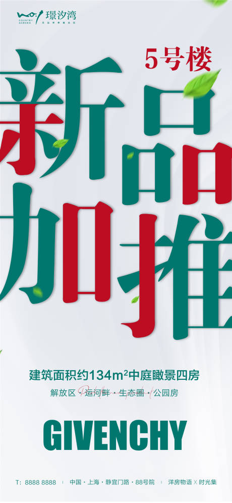 源文件下载【地产新品加推海报】编号：59730002022151512