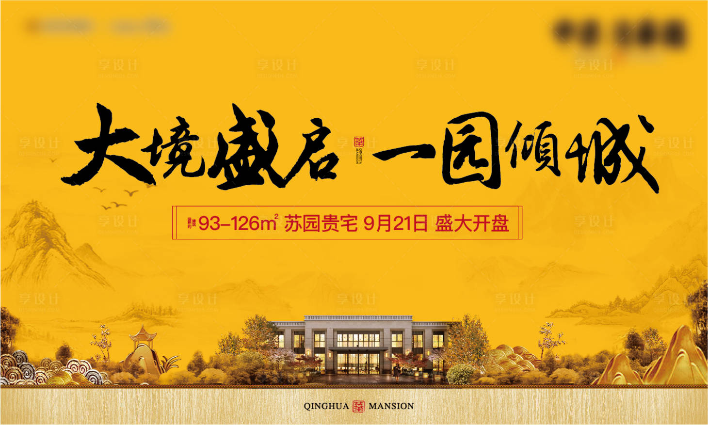 源文件下載【享設計】搜索編號：46090001943347336【中式主畫面】