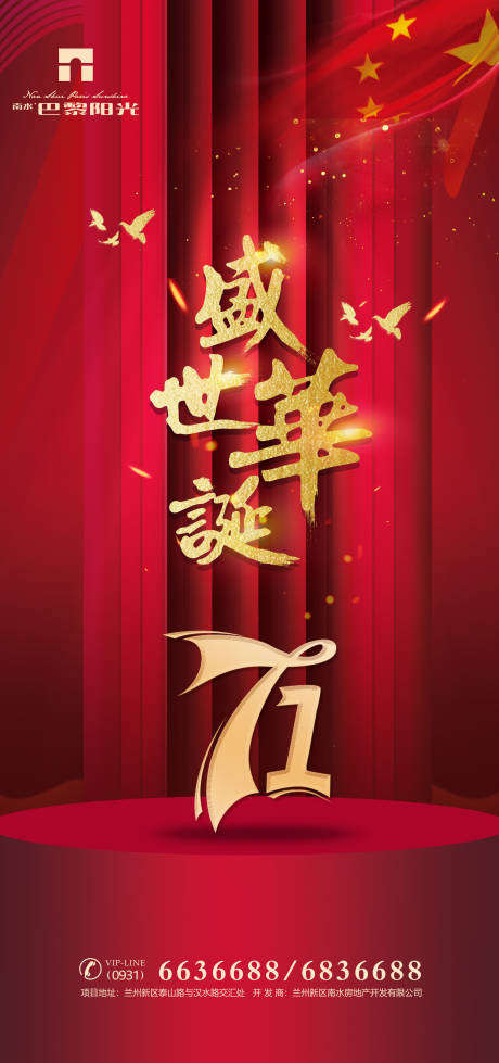 红金国庆节海报