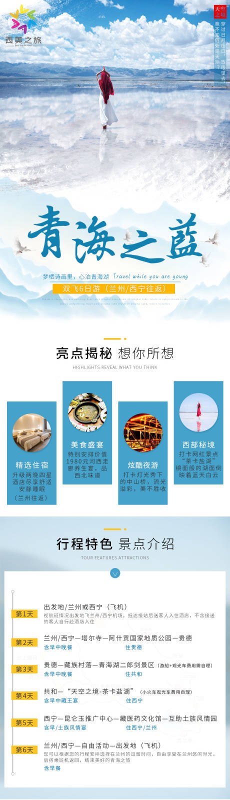 源文件下载【甘肃旅游详情页】编号：15830001993737973