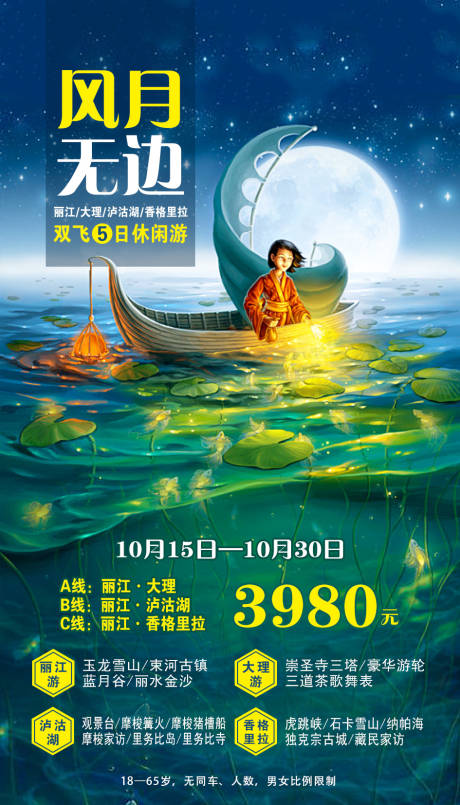 源文件下载【云南旅游插画海报】编号：97660001905102262