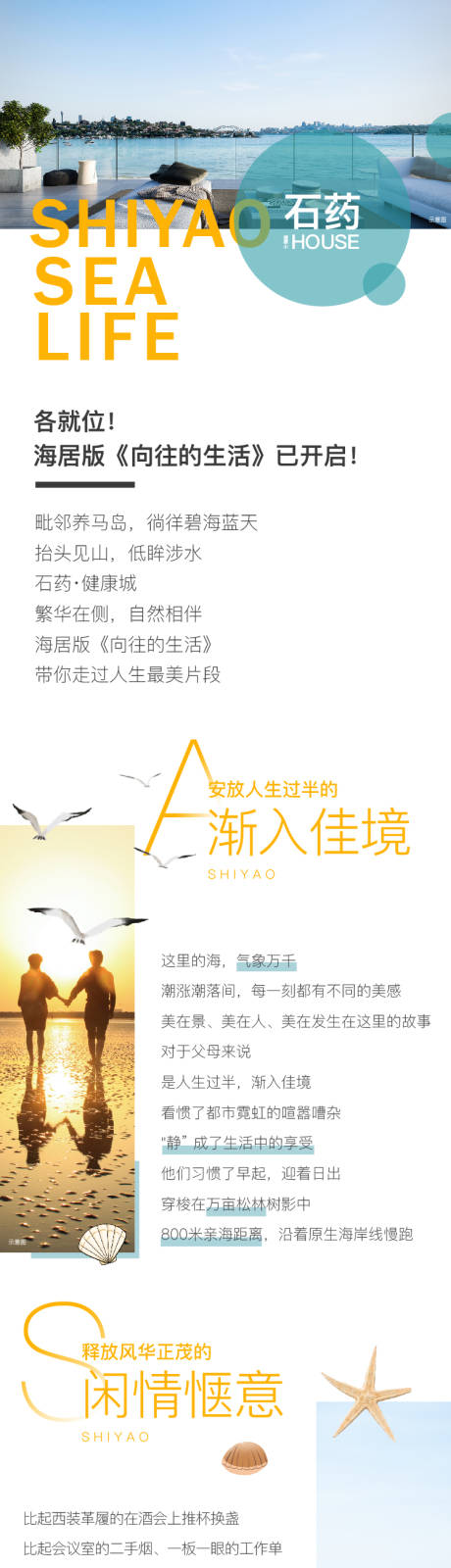 源文件下载【地产海景海居价值点配套微信长图长拉页】编号：20200902184423400