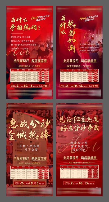 源文件下载【地产热销特价房人气系列海报】编号：54690002124715946