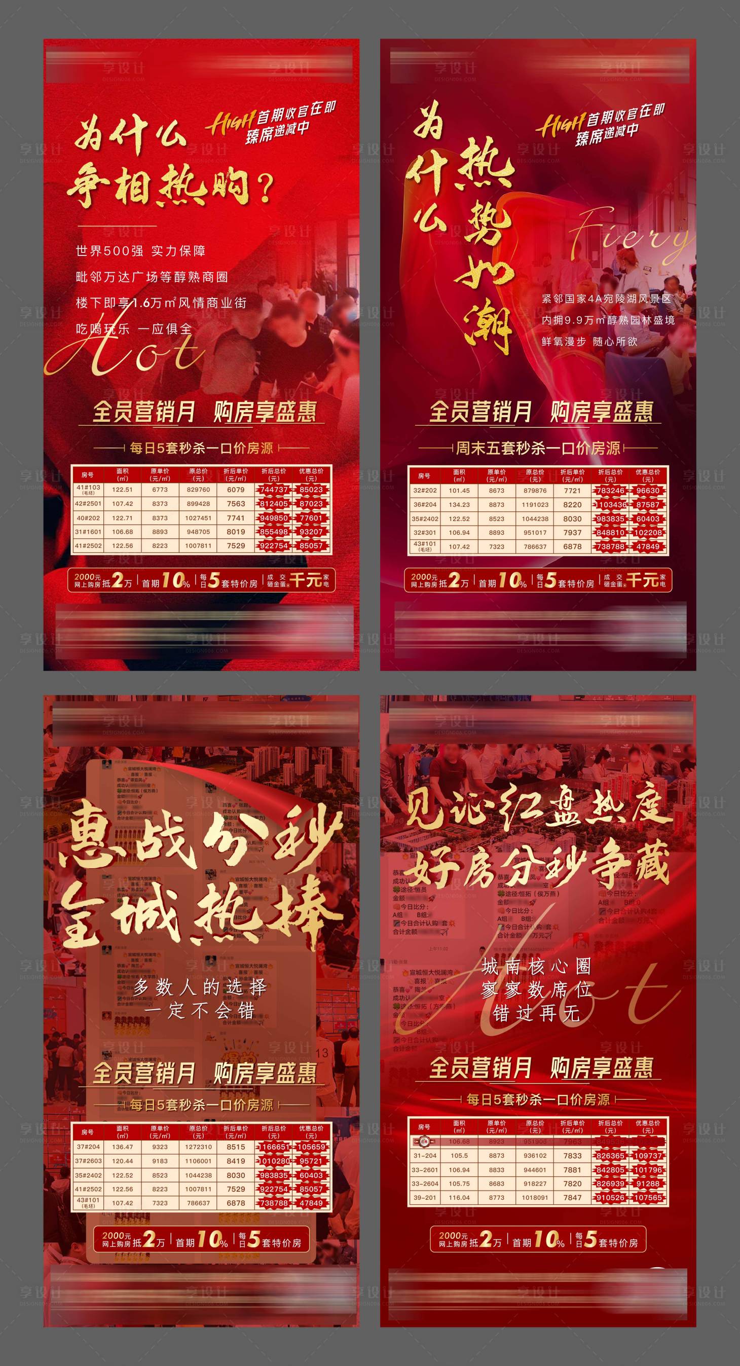 源文件下載【享設(shè)計(jì)】搜索編號(hào)：54690002124715946【地產(chǎn)熱銷特價(jià)房人氣系列海報(bào)】