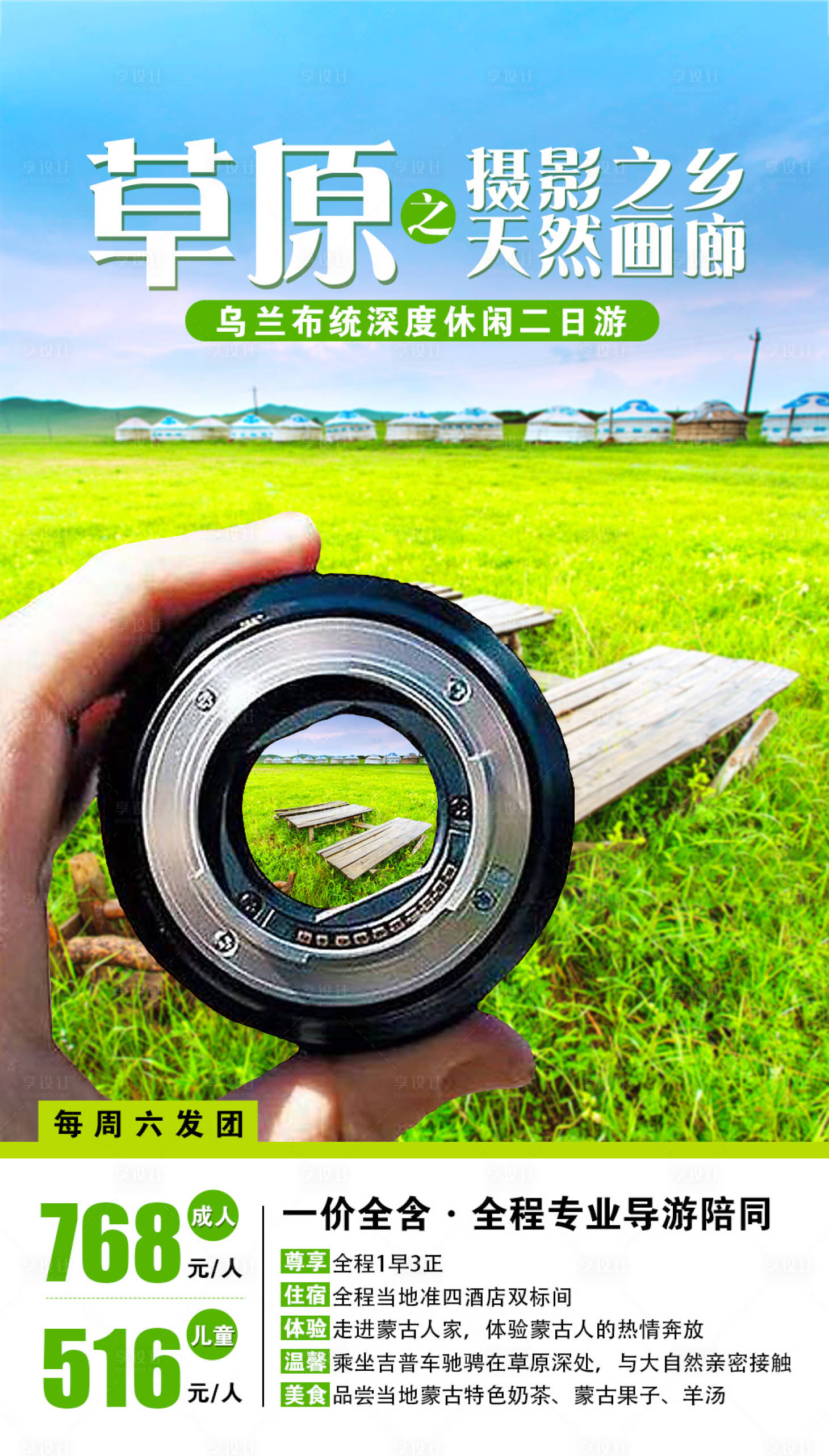 源文件下载【享设计】搜索编号：22570001940847994【摄影之乡--天然画廊旅游海报】