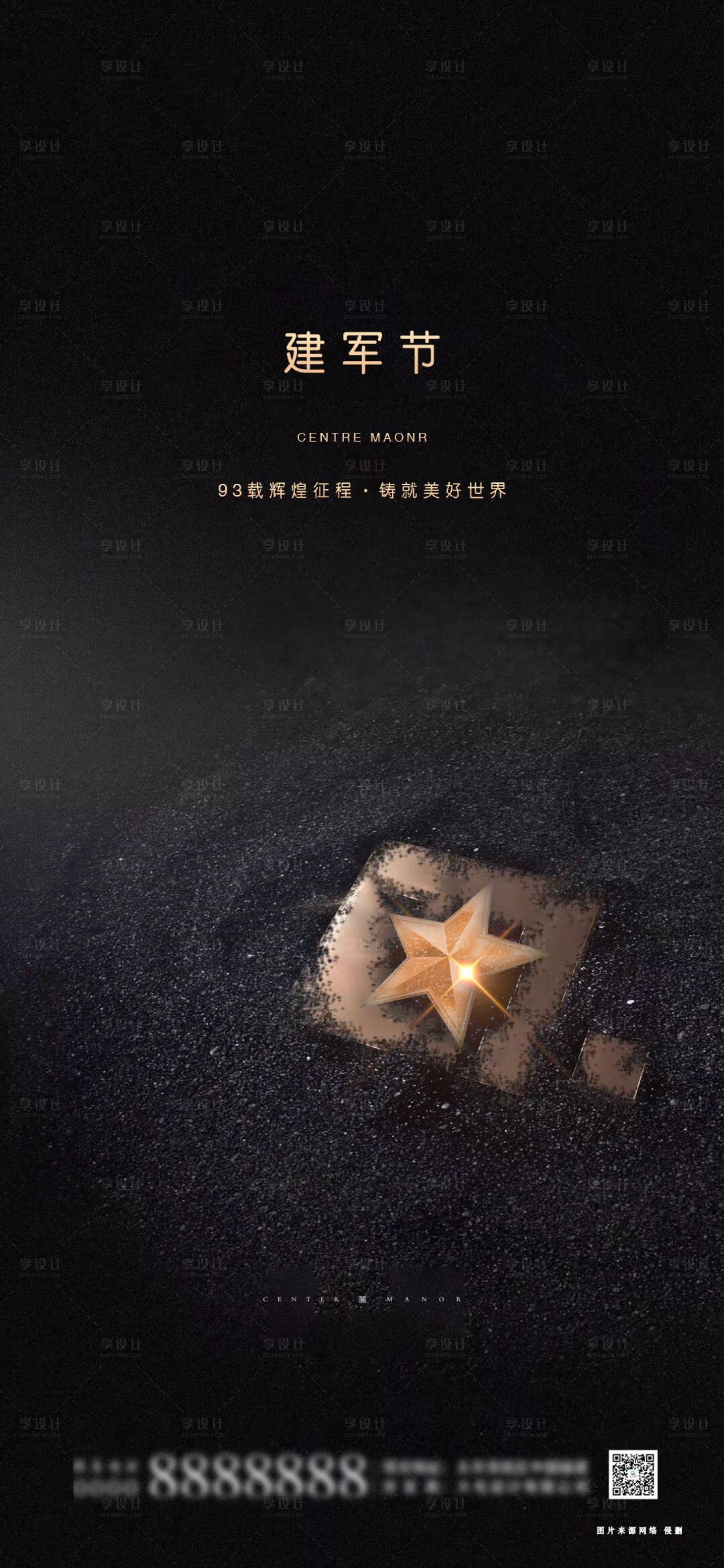源文件下载【建军节海报】编号：89640002055624537