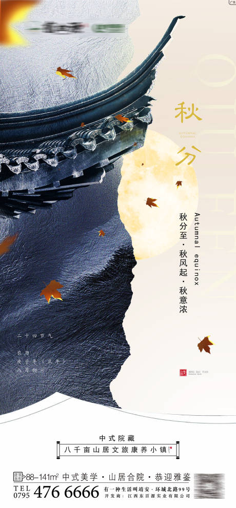 源文件下載【享設計】搜索編號：86360001989122079【秋分】