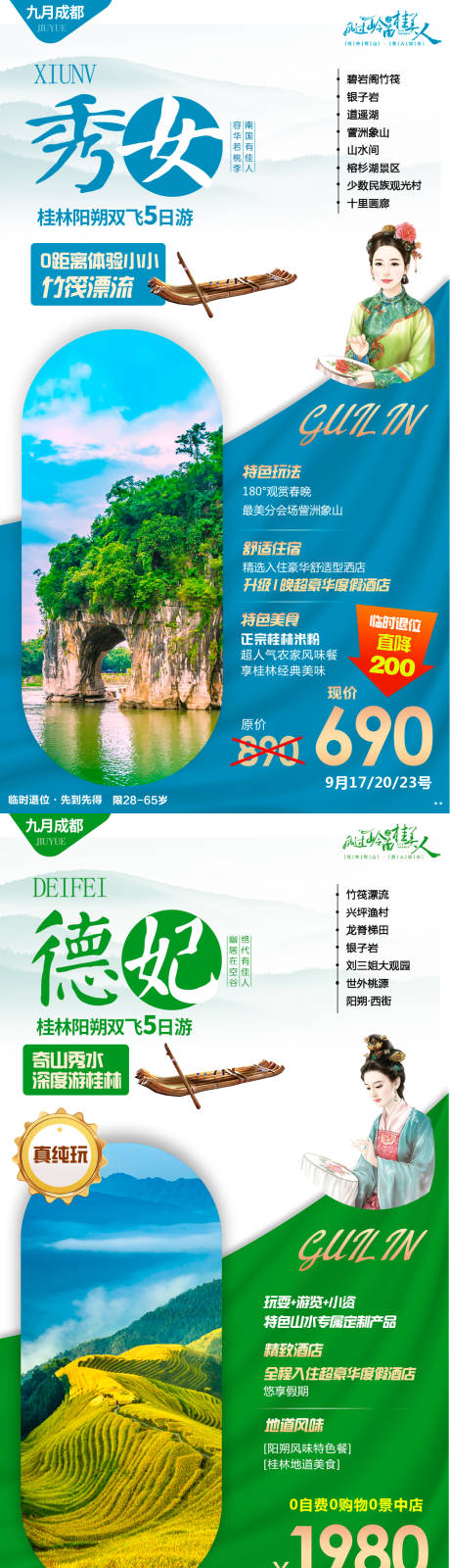源文件下载【享设计】搜索编号：34290001945969862【桂林阳朔旅游海报】