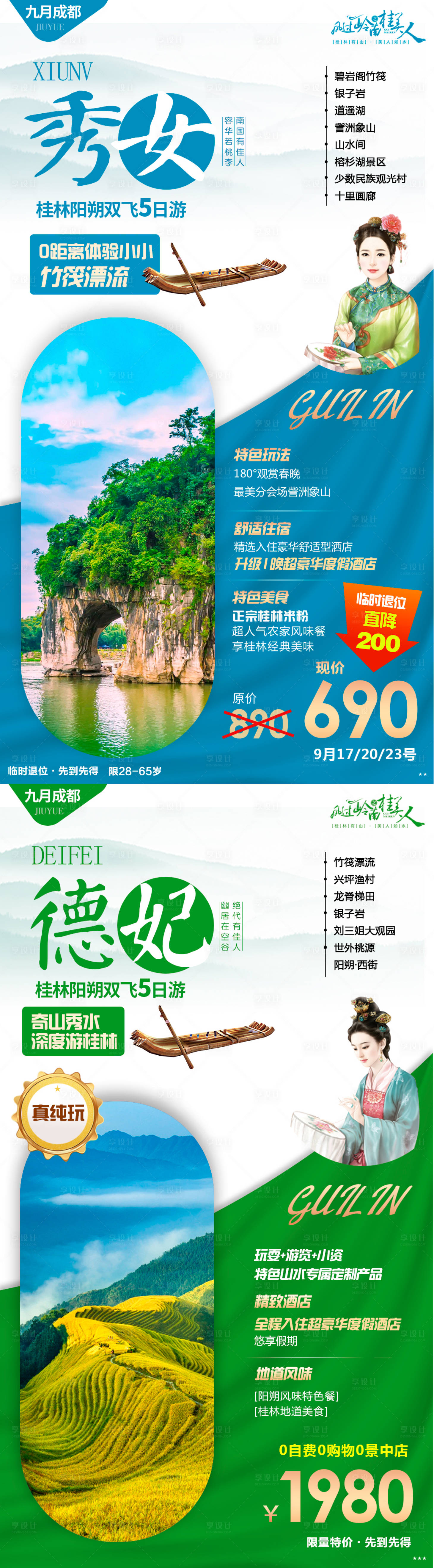 源文件下载【享设计】搜索编号：34290001945969862【桂林阳朔旅游海报】