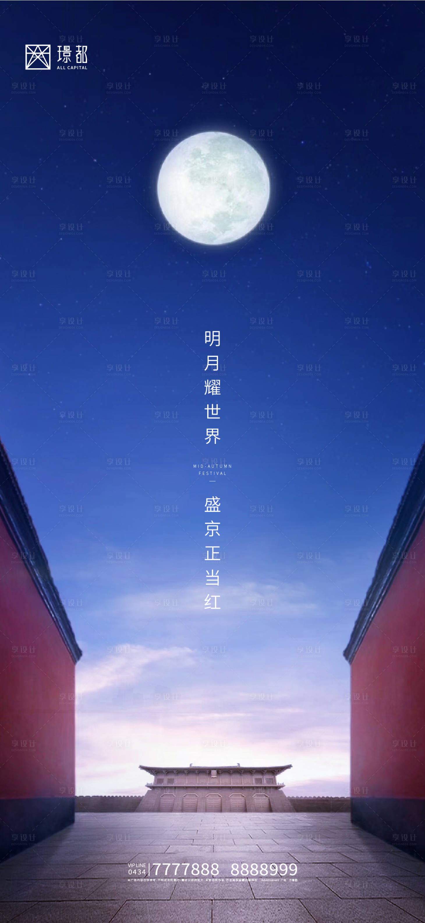 源文件下載【享設計】搜索編號：25850001998549500【中秋節海報】