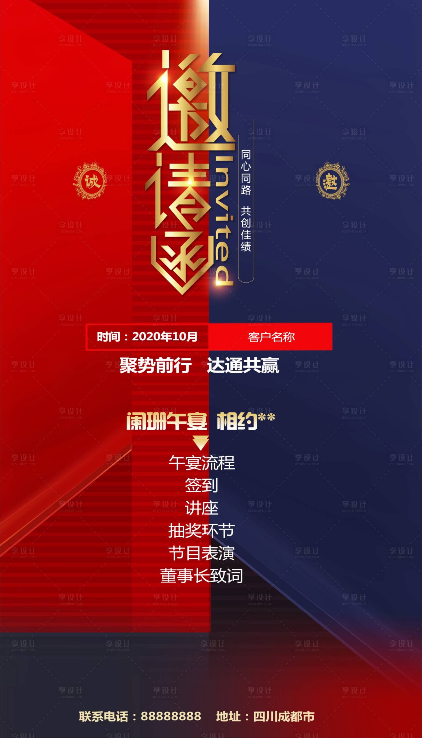 源文件下载【享设计】搜索编号：95640002014573693【邀请函】