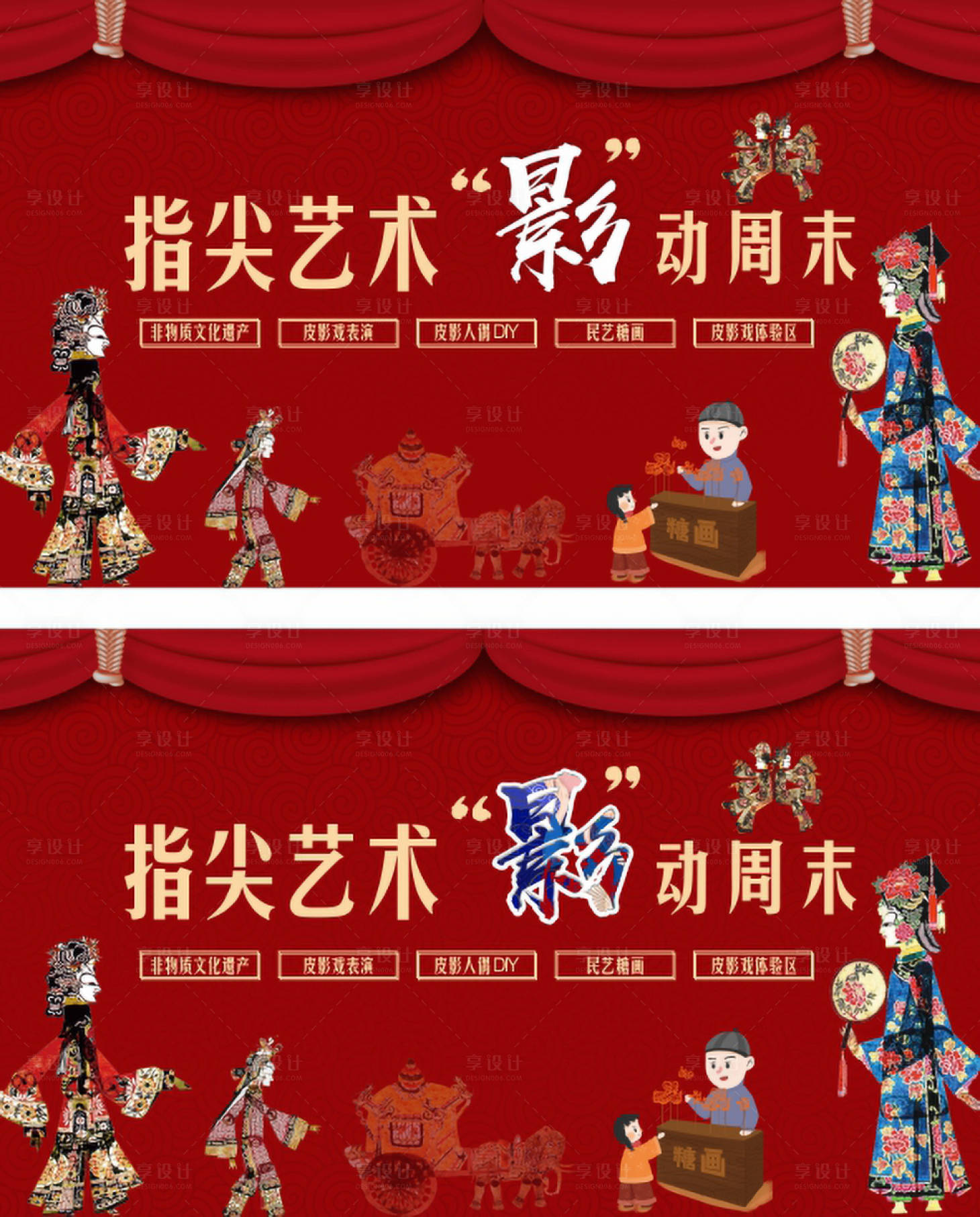 源文件下载【指尖艺术影动周末皮影戏背景板】编号：51320001895434924