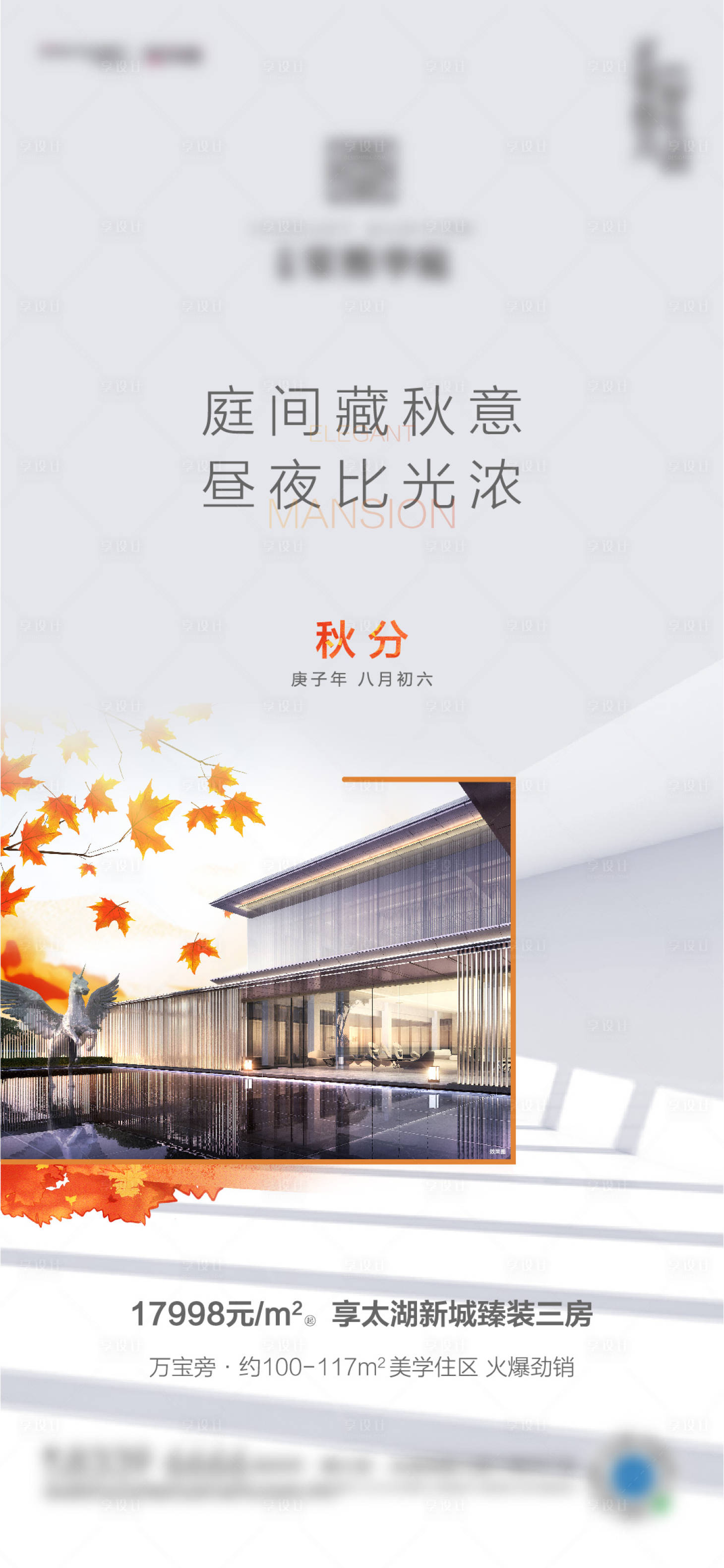 源文件下载【享设计】搜索编号：69300002044792474【秋分节气海报】