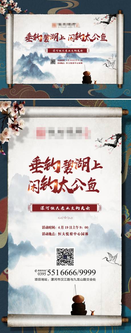 源文件下载【地产老业主垂钓活动海报】编号：22420002053291946