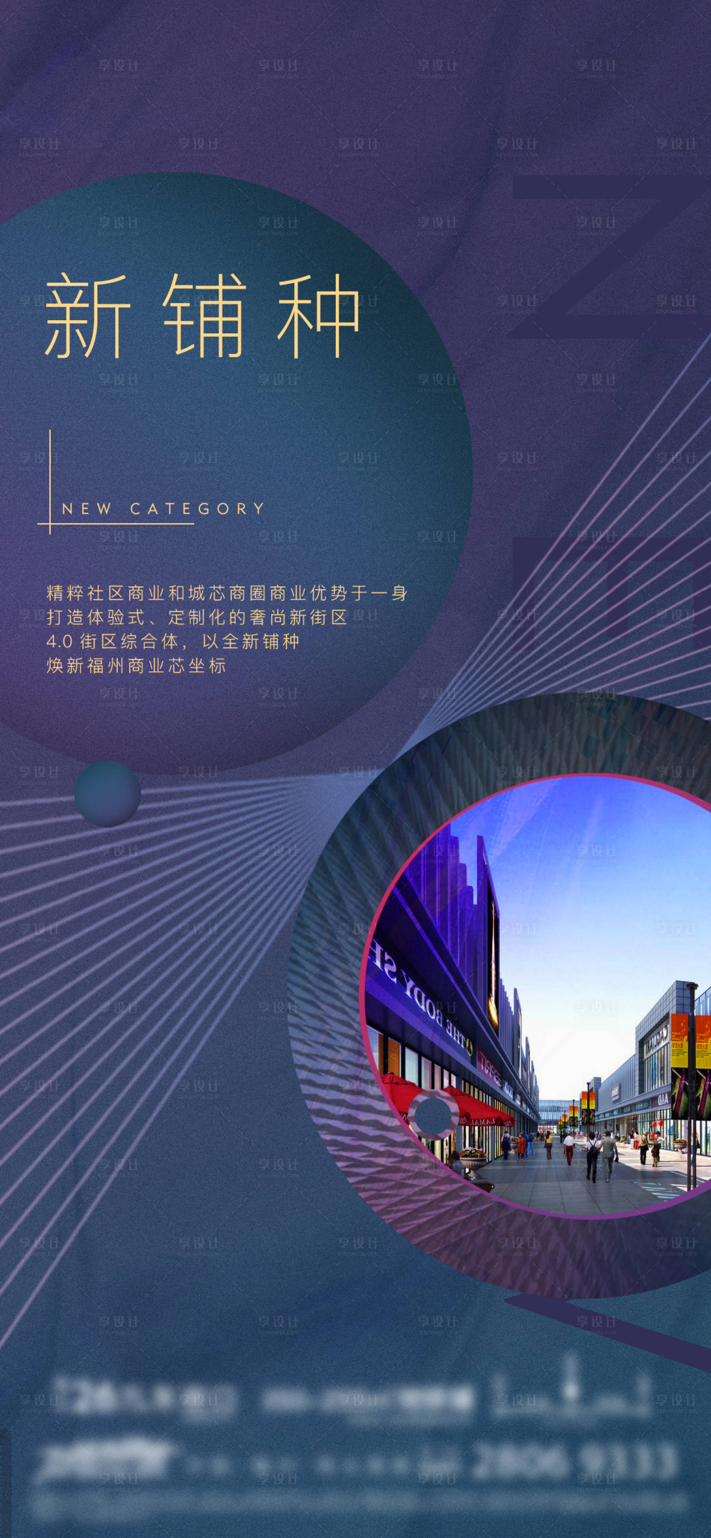 源文件下載【享設計】搜索編號：56460002069795158【商鋪價值點移動端海報】