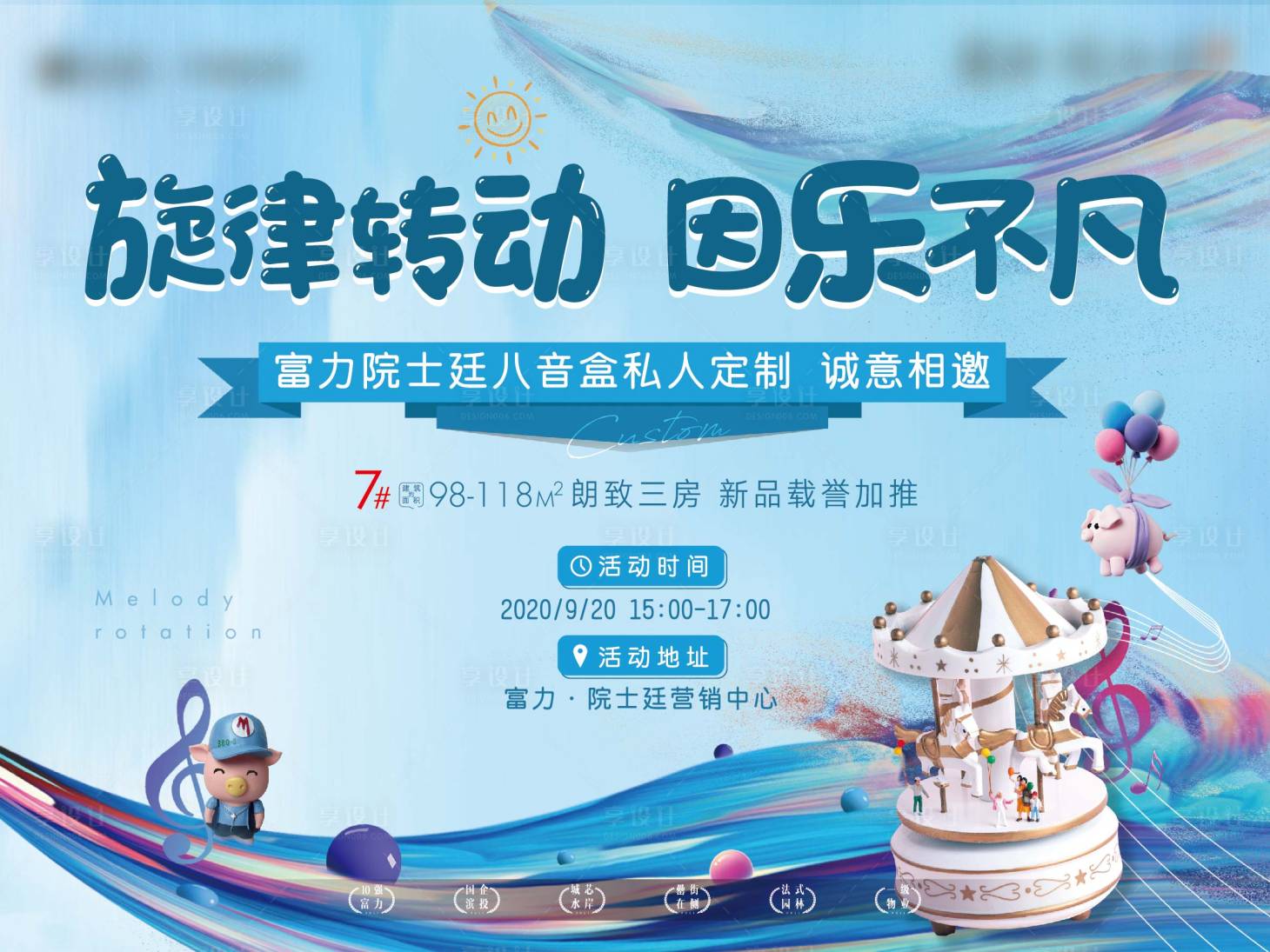 源文件下載【享設計】搜索編號：99530002046404776【地產八音盒diy手作桁架】