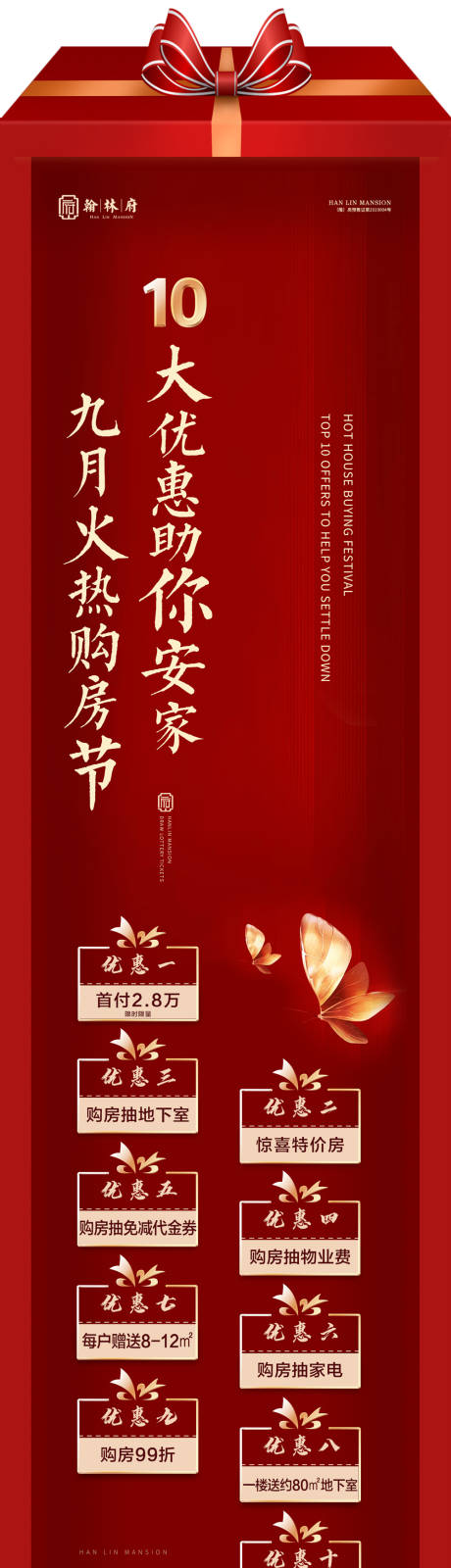 源文件下载【地产购房节刷屏长图海报】编号：50820001880464961