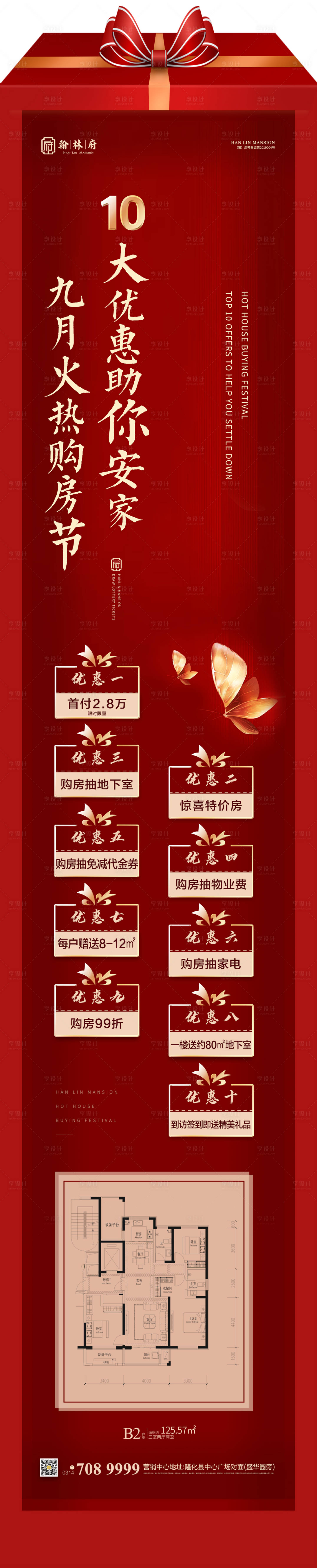 源文件下载【地产购房节刷屏长图海报】编号：50820001880464961