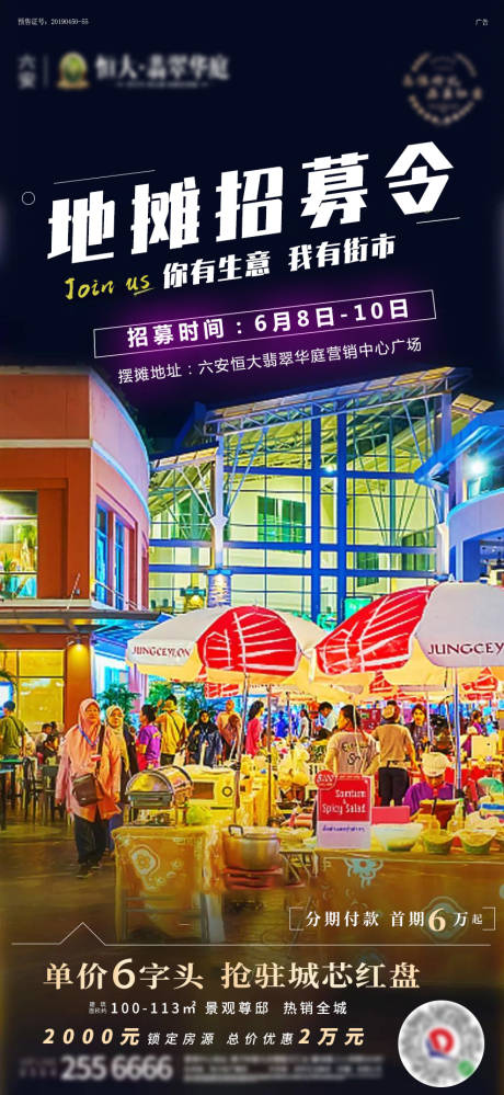 源文件下載【享設計】搜索編號：92350001893393760【地毯招募海報】