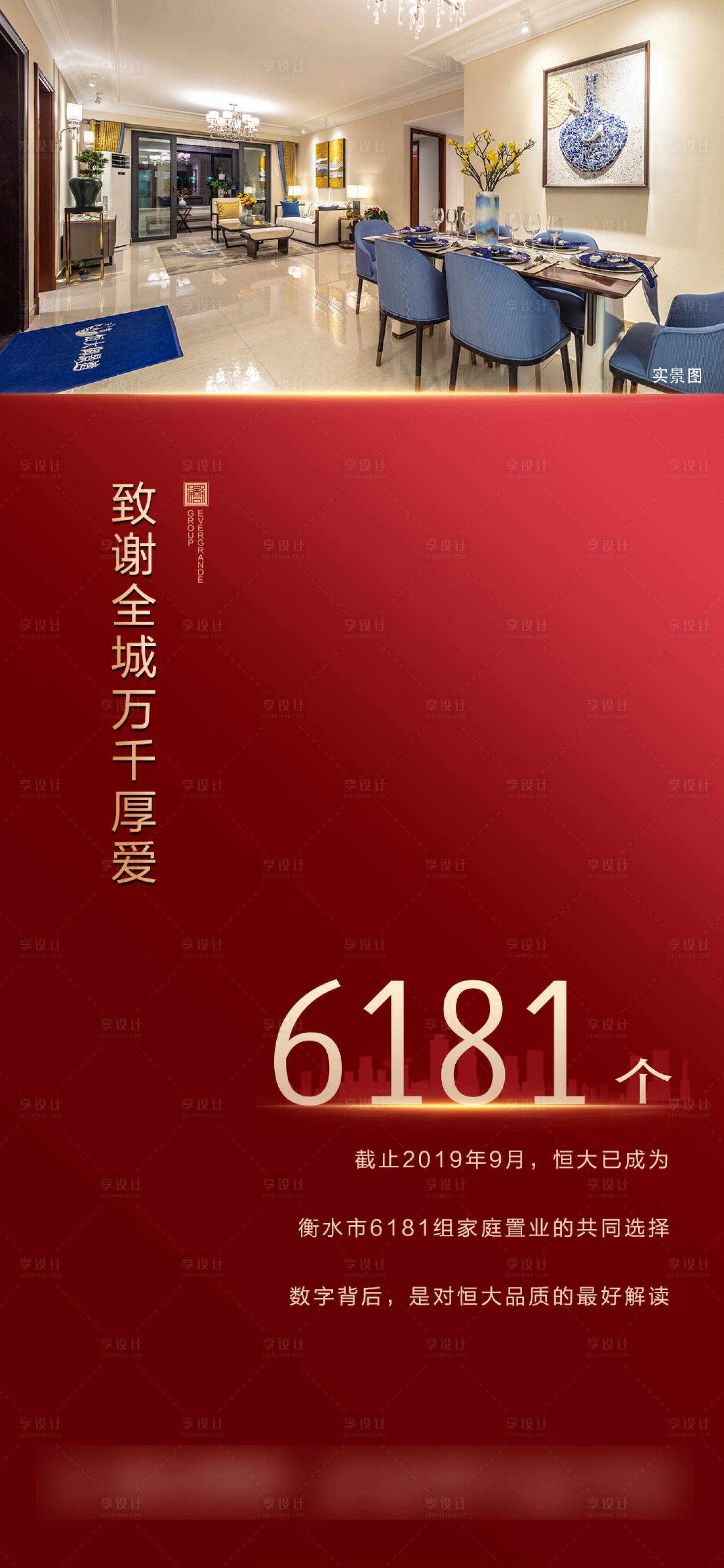 源文件下载【享设计】搜索编号：52510001893739243【房地产红金价值点海报】