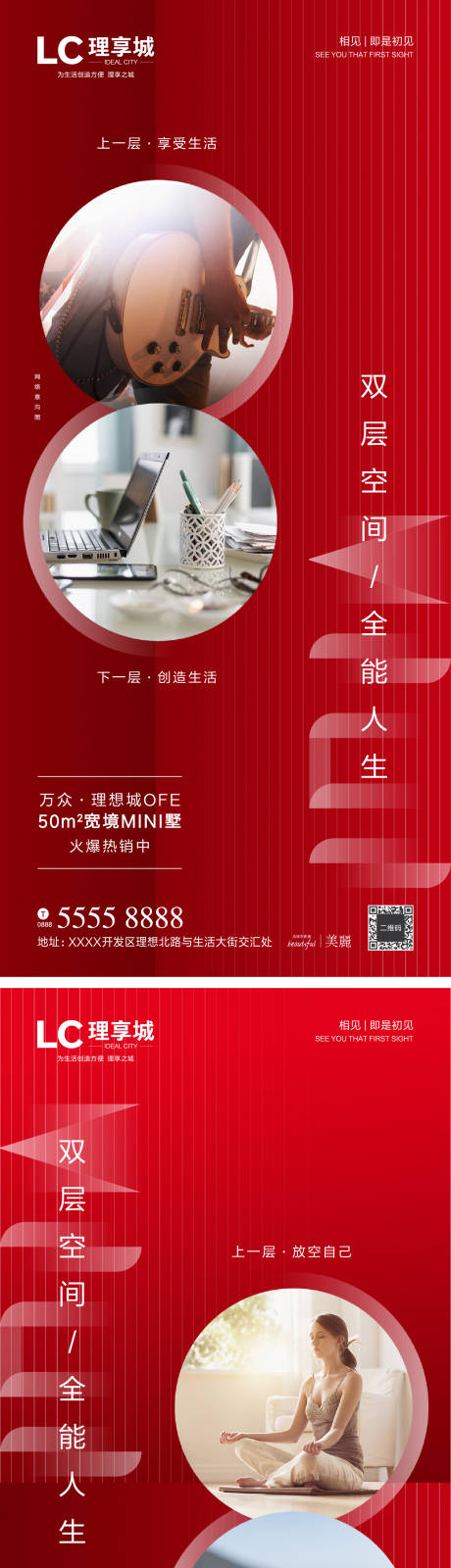 源文件下载【公寓复式MINI墅双层海报】编号：18660002126781520