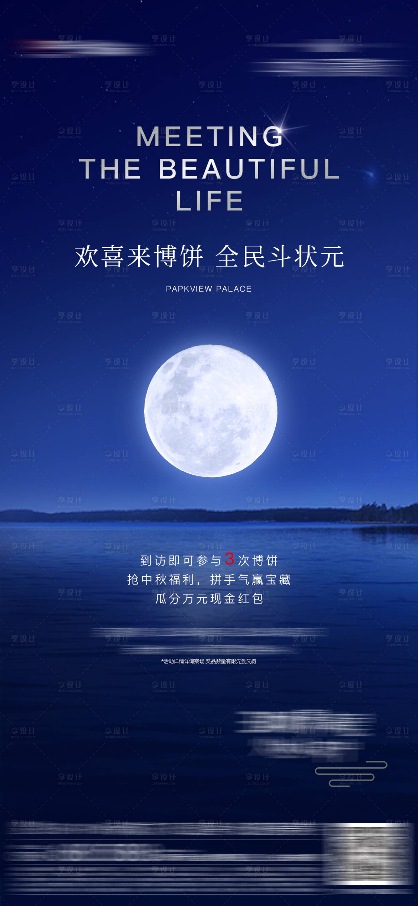 源文件下載【享設計】搜索編號：94620001884775660【中秋活動】