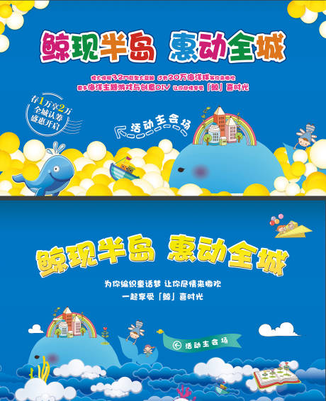 源文件下载【房地产海洋鲸鱼活动展板】编号：28150002021191395