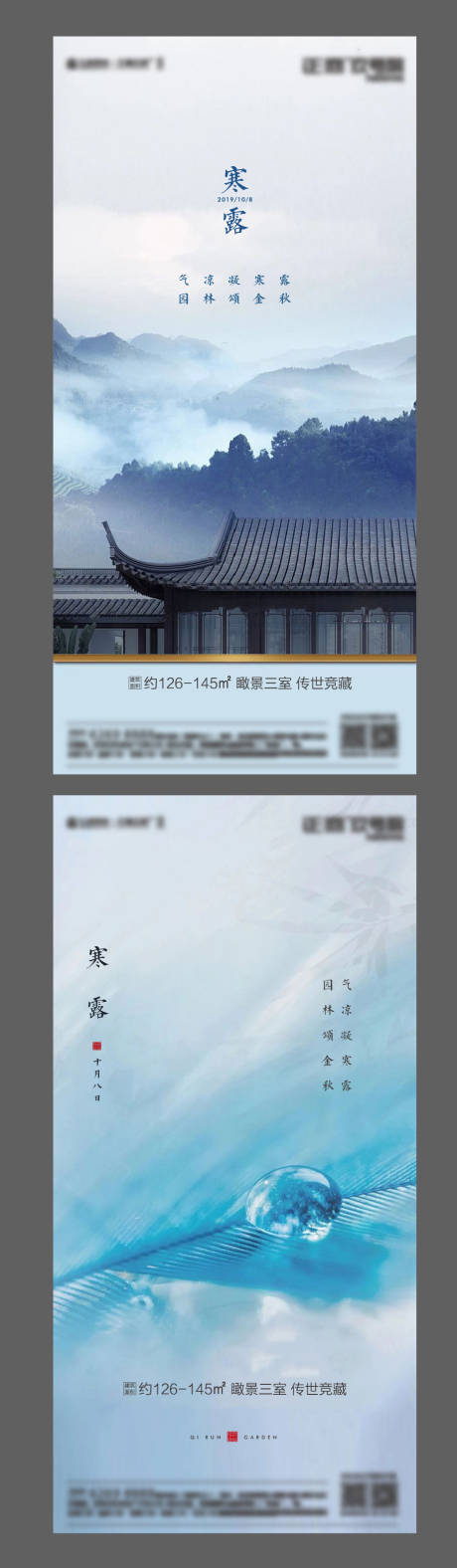 源文件下載【地產寒露節氣海報系列】編號：10950001991406828