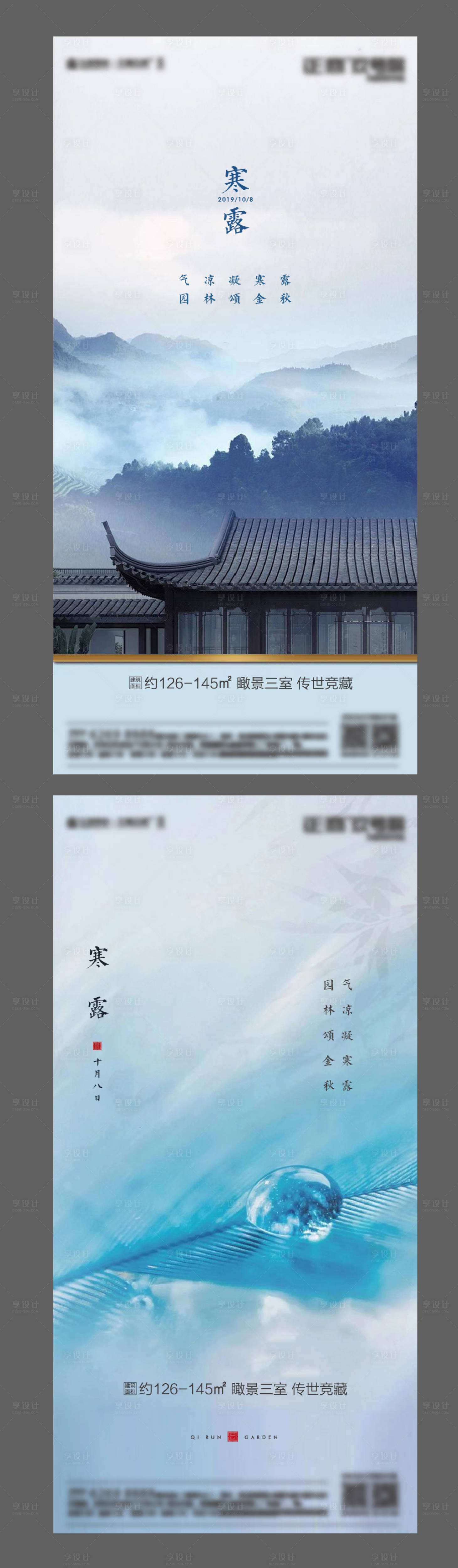 源文件下载【享设计】搜索编号：10950001991406828【地产寒露节气海报系列】