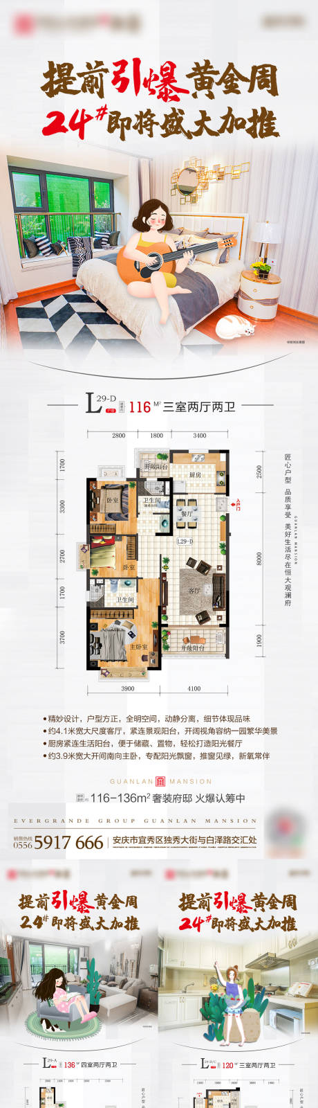 源文件下载【地产户型系列移动端海报】编号：56910002097278937