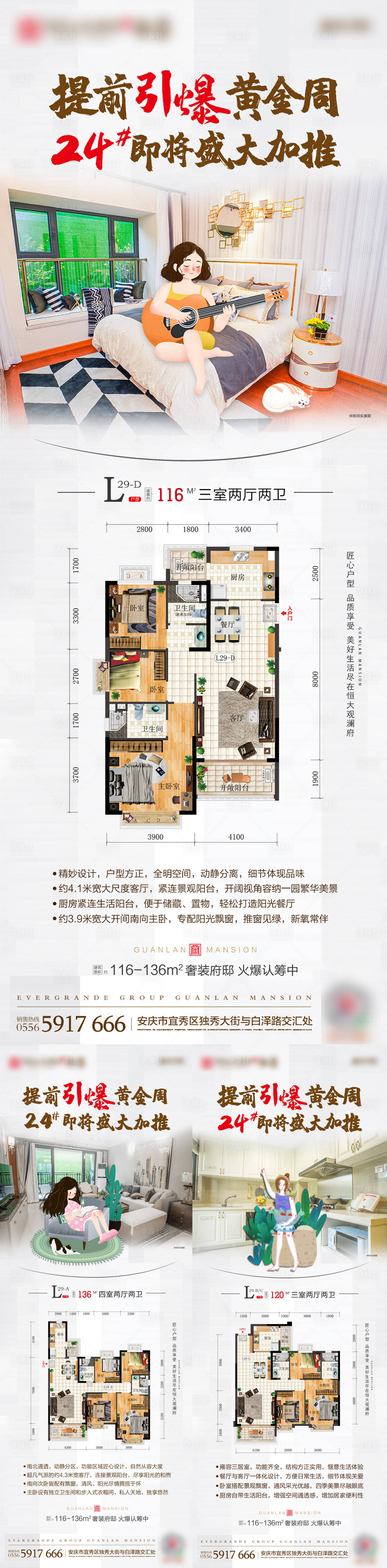 源文件下載【享設計】搜索編號：56910002097278937【地產戶型系列移動端海報】