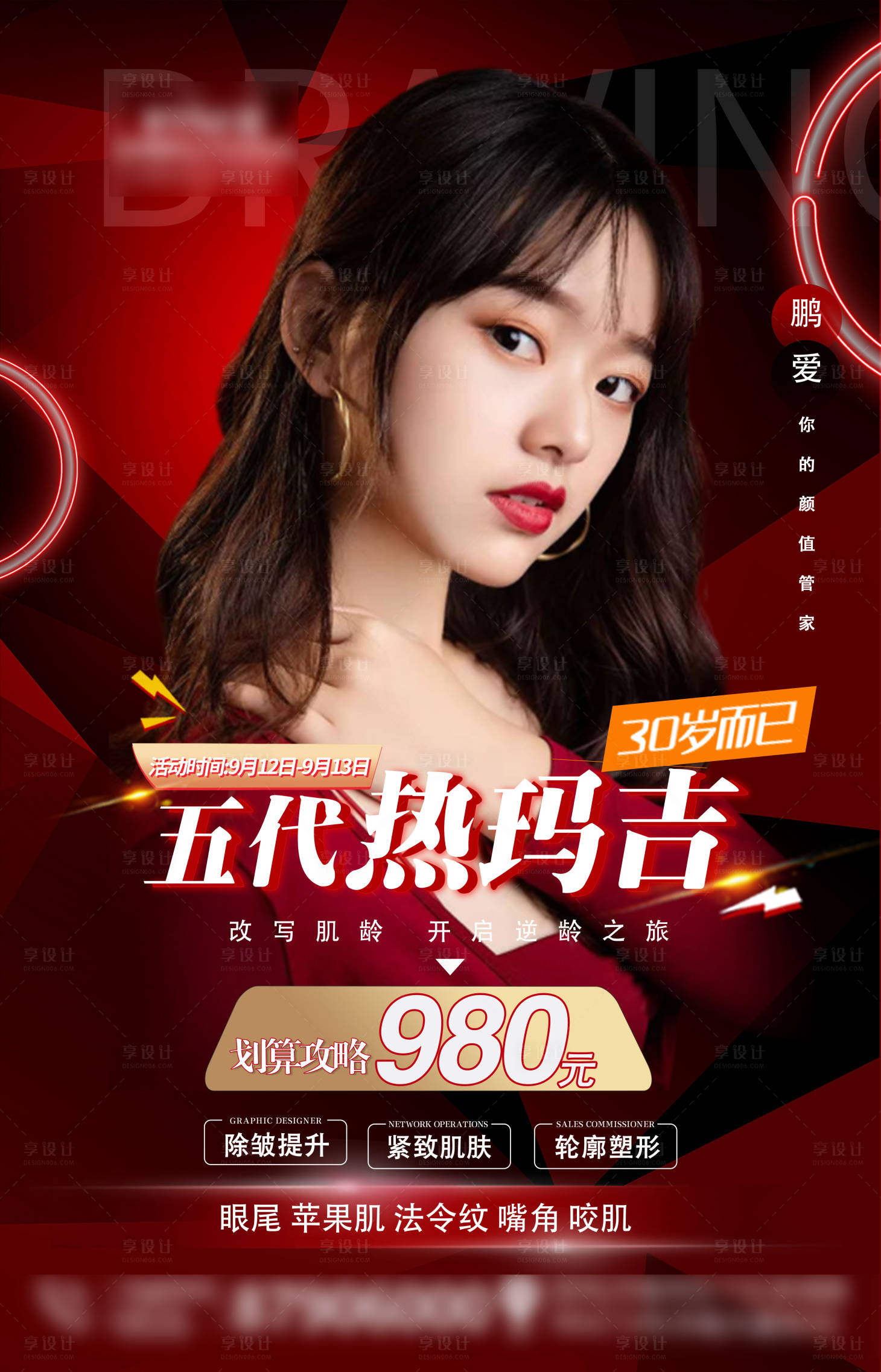 源文件下載【享設(shè)計】搜索編號：28840001854861980【熱瑪吉海報】