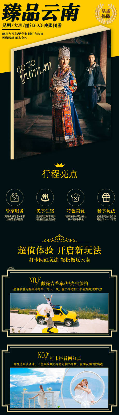 源文件下载【云南旅游详情页】编号：20200924150034252