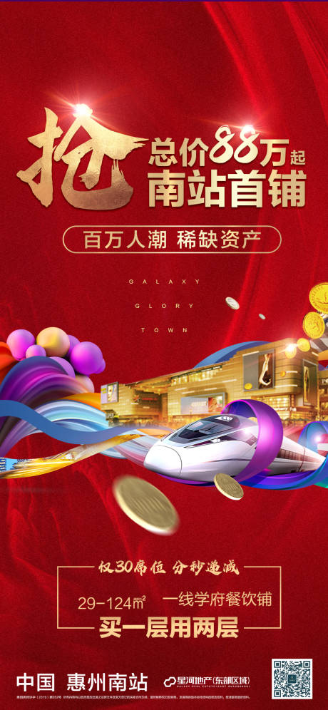 源文件下载【房地产红金商铺海报】编号：48250001984638625