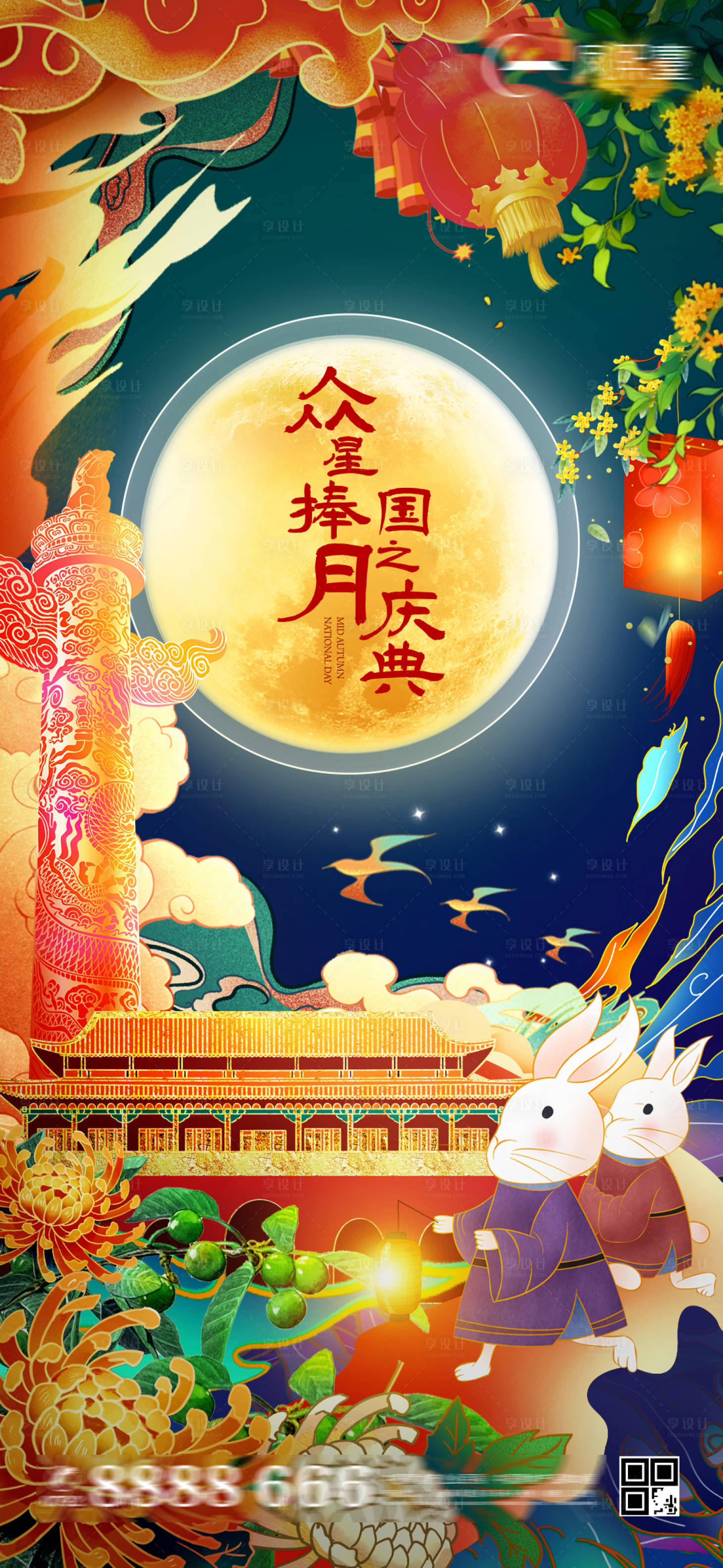 源文件下载【享设计】搜索编号：56490002049746983【国庆中秋国潮插画节日海报】