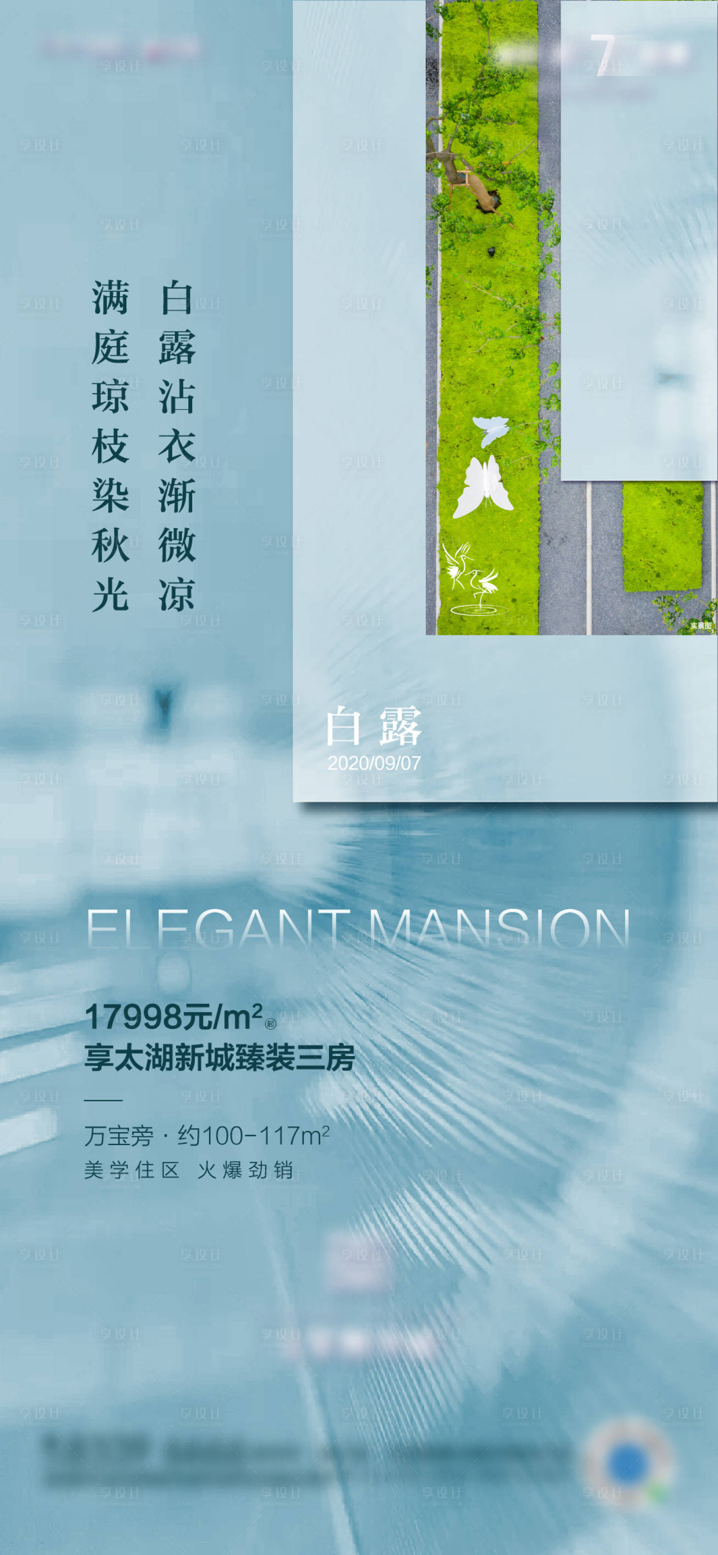 源文件下載【地產(chǎn)白露節(jié)氣海報(bào)】編號(hào)：33350002044858271