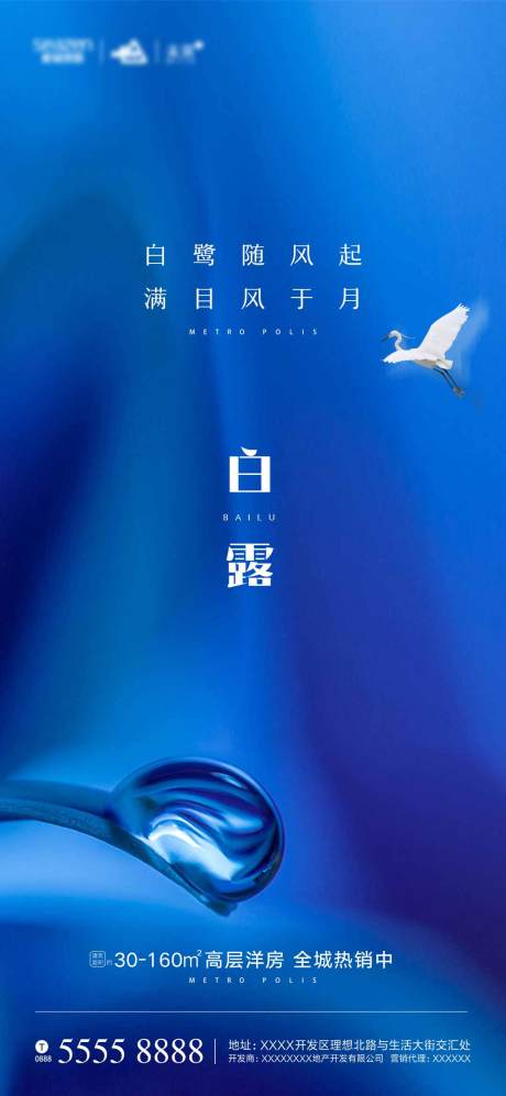 源文件下載【享設計】搜索編號：17300001861642441【白露節氣移動端海報】